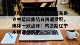 多米体育全站登录- 布鲁克林血腥枪杀案 